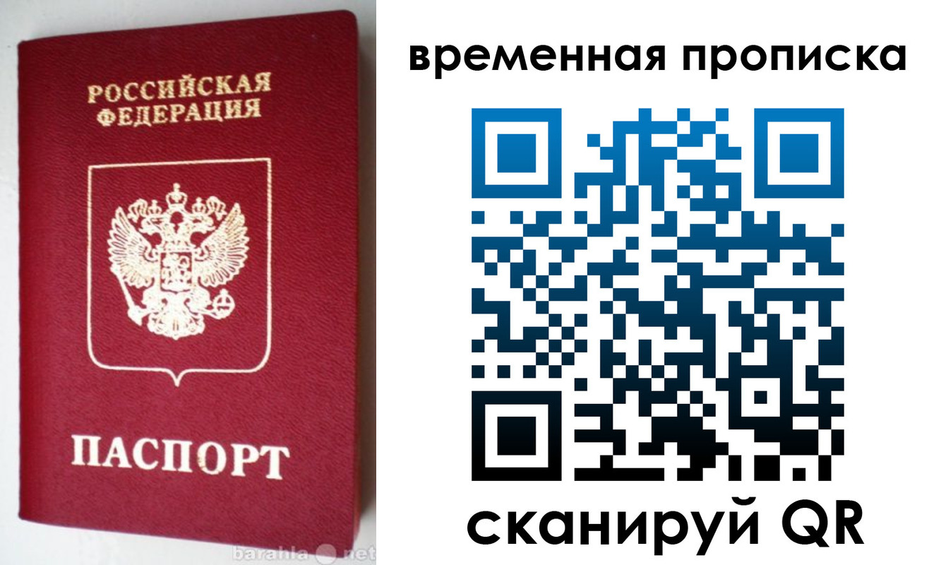 временная регистрация в квартире в Бодайбо